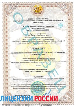 Образец разрешение Нижневартовск Сертификат ISO 9001